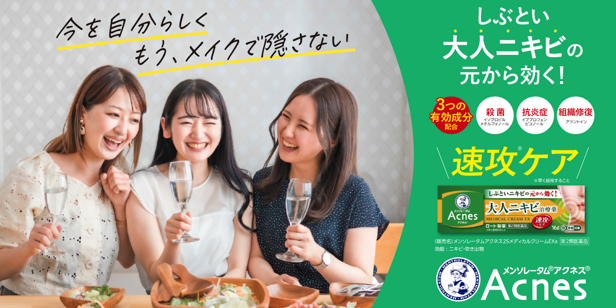 しぶとい大人ニキビのもとから効く！ メンソレータム®アクネス®25