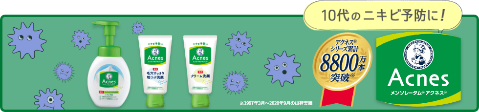 10代のニキビ予防に！メンソレータム®アクネス®