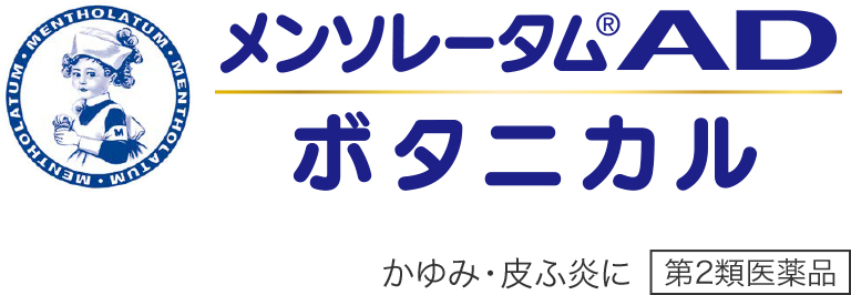 メンソレータム®AD ボタニカル かゆみ・皮ふ炎に 第2類医薬品
