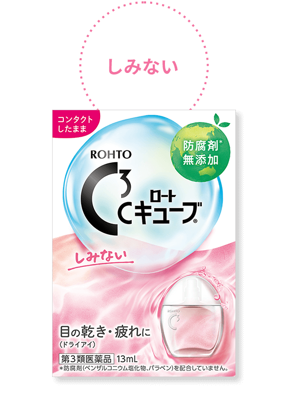 画像:しみない ロートCキューブ®a