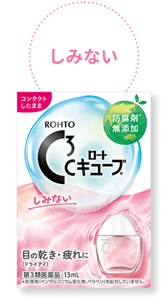 画像:しみない ロートCキューブ®a