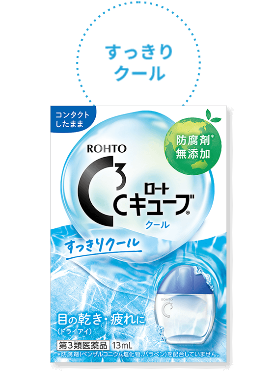 画像:ロートCキューブ®クールa