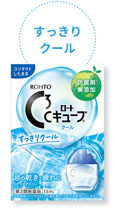 画像:ロートCキューブ®クールa