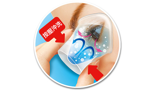 按壓沖洗