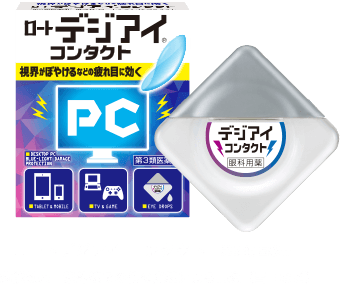 ロートデジアイ コンタクト