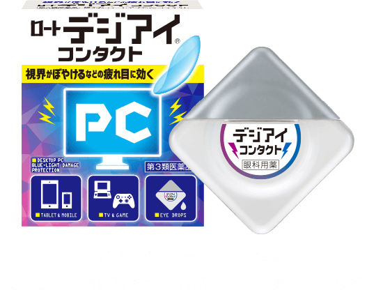 ロートデジアイ コンタクト