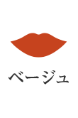 ベージュ