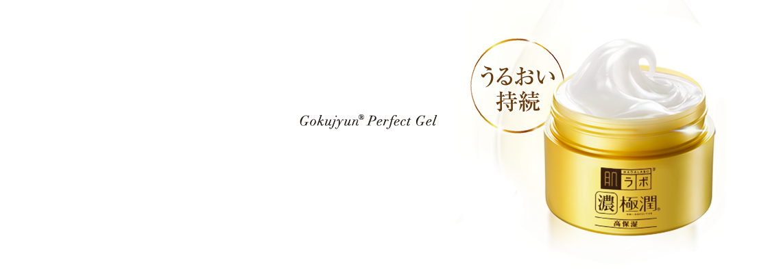 （うるおい持続）