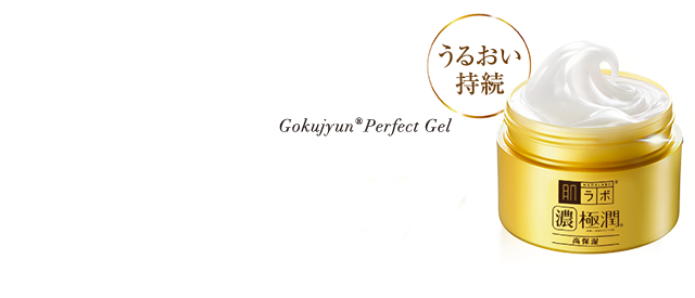 （うるおい持続）