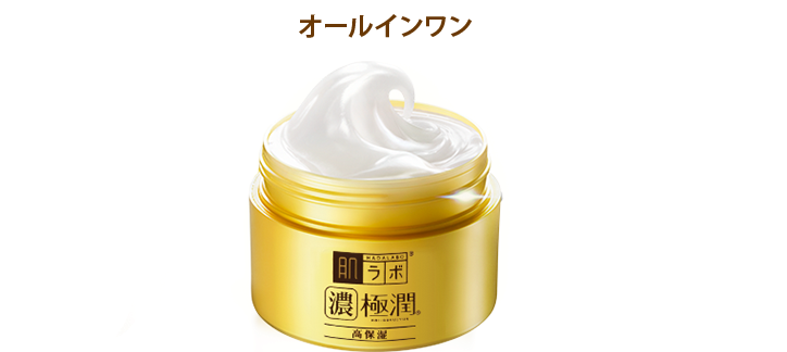 オールインワン