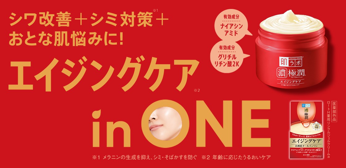 シワ改善＋シミ対策※1＋おとな肌悩みに！「エイジングケア※2 in ONE」 有効成分：ナイアシンアミド 有効成分：グリチルリチン酸2K ロートH薬用リンクルジェルクリームa[医薬部外品] ※1 メラニンの生成を抑え、シミ・そばかすを防ぐ ※2 年齢に応じたうるおいケア