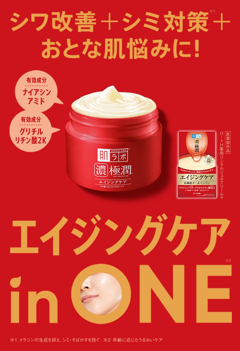 シワ改善＋シミ対策※1＋おとな肌悩みに！「エイジングケア※2 in ONE」 有効成分：ナイアシンアミド 有効成分：グリチルリチン酸2K ロートH薬用リンクルジェルクリームa[医薬部外品] ※1 メラニンの生成を抑え、シミ・そばかすを防ぐ ※2 年齢に応じたうるおいケア