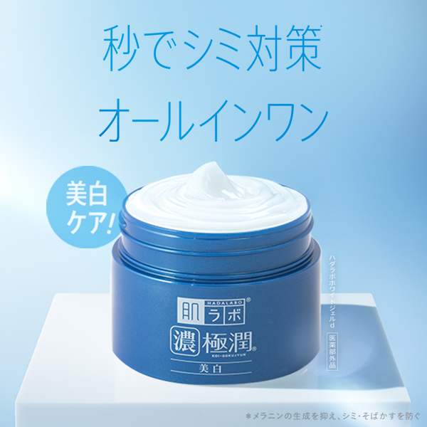 肌ラボ®濃極潤®美白パーフェクトゲル：秒でシミ対策*オールインワン「美白ケア！」*メラニンの生成を抑えシミそばかすを防ぐ。【医薬部外品】ハダラボホワイトジェルd 
