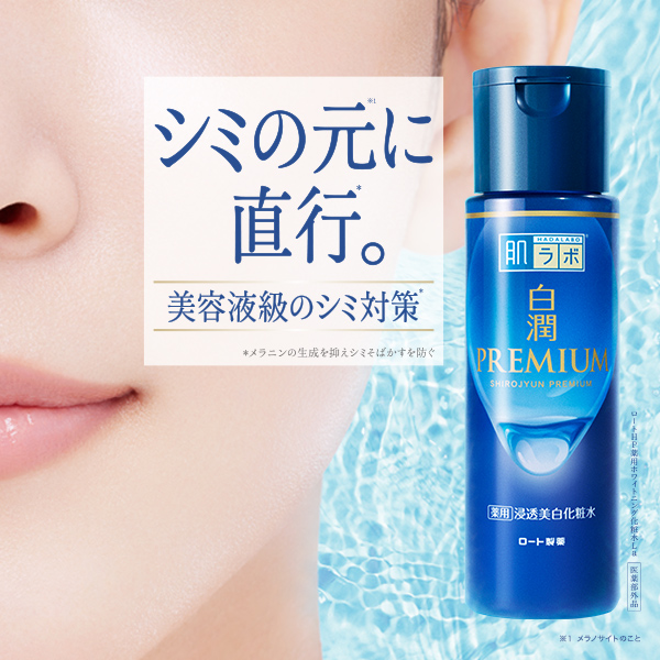 肌ラボ®白潤プレミアム® ：シミの元※１に直行*。美容液級のシミ対策* ※１メラノサイトのこと *メラニンの生成を抑えシミそばかすを防ぐ【医薬部外品】ロートHP薬用ホワイトニング化粧水La
