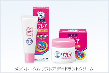 メンソレータム®リフレア®デオドラントクリーム