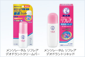 メンソレータム®リフレア®クリームバー／デオドラントリキッド
