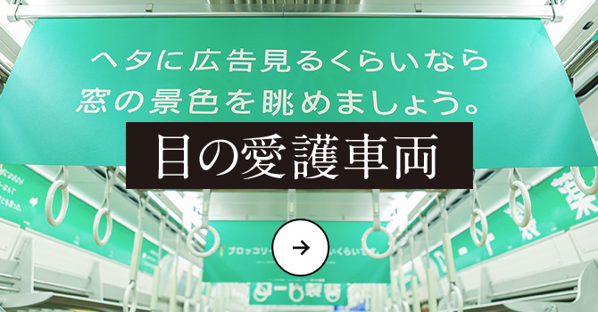 目の愛護車両
