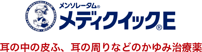 メンソレータム®メディクイック®E 耳の中の皮ふ、耳の周りなどのかゆみ治療薬