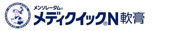 メンソレータム®メディクイック®N軟膏
