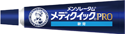 メンソレータム®メディクイック®プロ 軟膏 第２類医薬品
