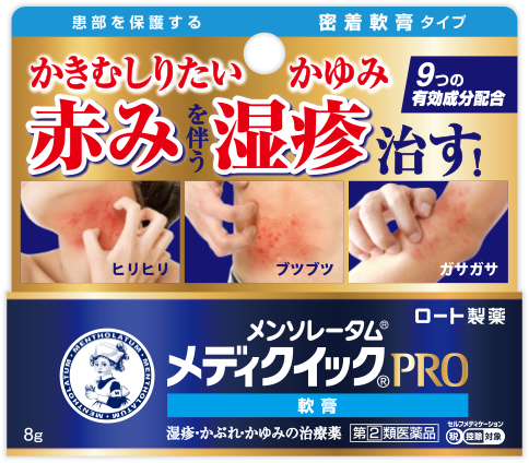 メンソレータム®メディクイック®プロ 軟膏