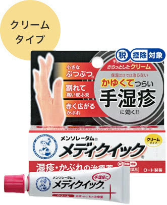 クリームタイプ メンソレータム®メディクイック®クリームS