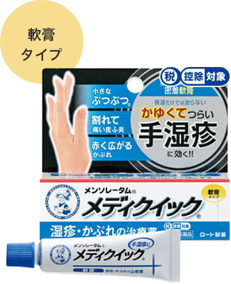 軟膏タイプ メンソレータム®メディクイック®軟膏Ｒ