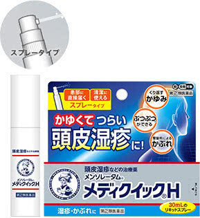 メンソレータム® メディクイック®H (スプレータイプ)