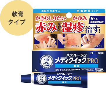 軟膏タイプ メンソレータム®メディクイック®プロ 軟膏
