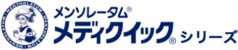 メンソレータム®メディクイック®シリーズ