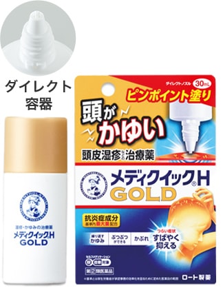 メンソレータム® メディクイック®H ゴールド (ダイレクト容器)