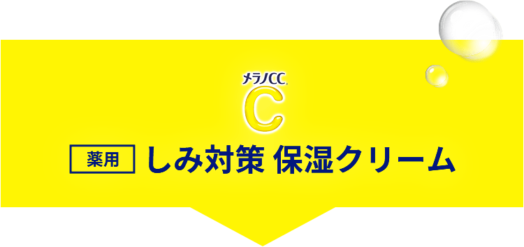 しみ対策 保湿クリーム