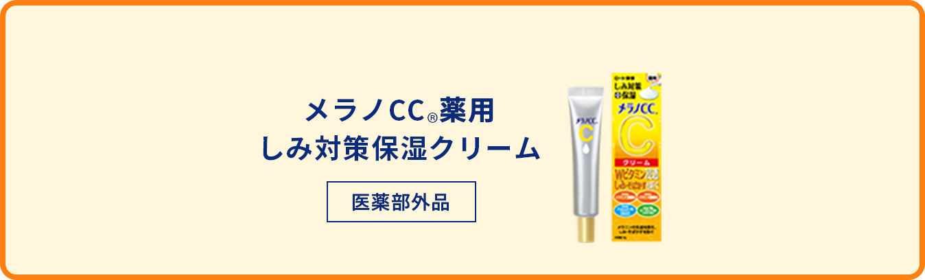 メラノCC®️化粧水
