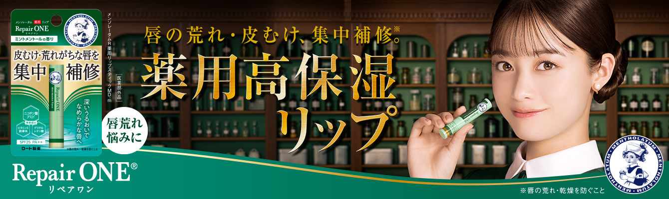 リペアワン