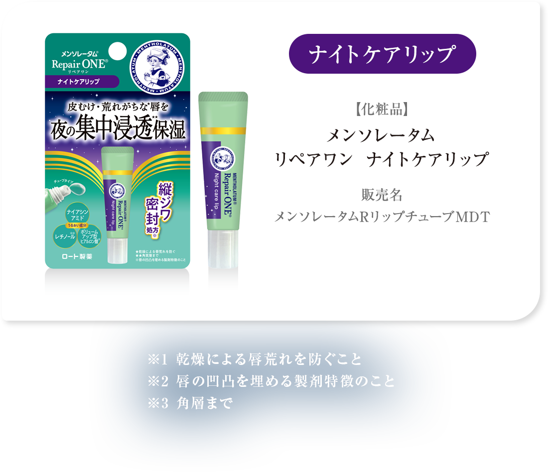 角質ケアリップ【化粧品】メンソレータム リペアワン 角質ケアリップ