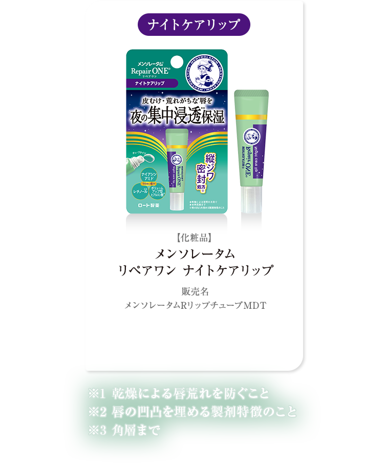 角質ケアリップ【化粧品】メンソレータム リペアワン 角質ケアリップ