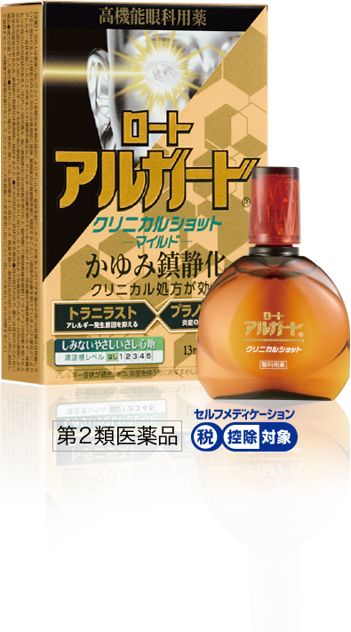 ロートアルガード® クリニカルショットｍ: 第２類医薬品 セルフメディケーション税控除対象