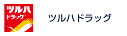 ツルハドラッグ