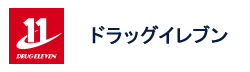 ドラッグイレブン