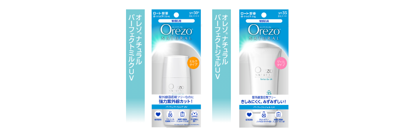 オレゾ®ナチュラル商品画像