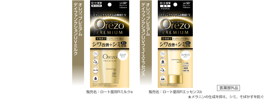 オレゾ®プレミアムシリーズ 商品画像