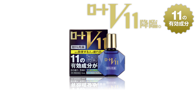 ロートV11