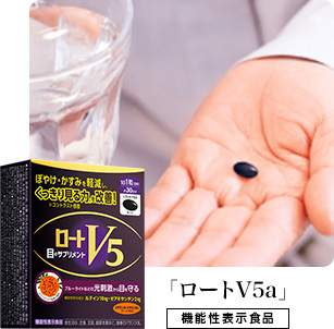 ロートV5a