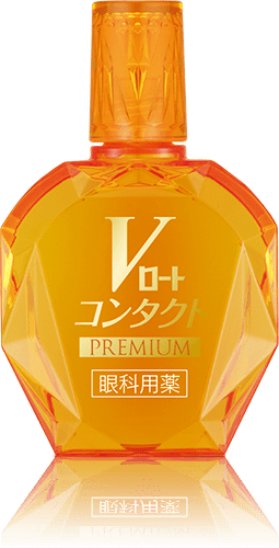 Vロートコンタクトプレミアム