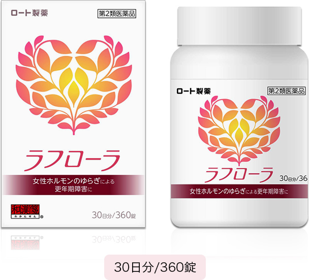 和漢箋®ラフローラ® 30日分/360錠
