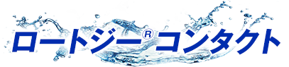 ロートジー®コンタクト