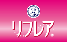 リフレア
