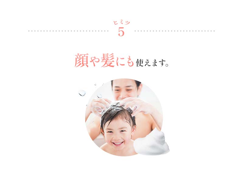 ヒミツ5 顔や髪にも使えます。