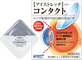 アイストレッチコンタクト