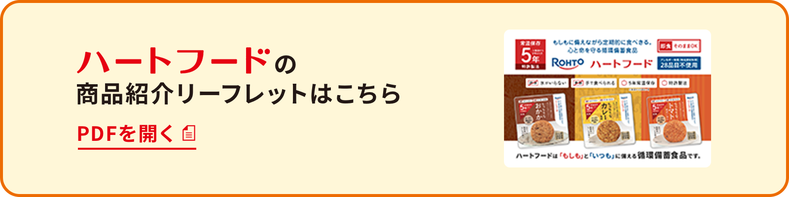 ハードフードの商品紹介チラシはこちら pdfを開く
